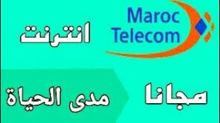 طريقة تشغيل الانترنيت مجاناا في اتصلات المغرب 2019