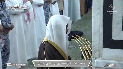 فجر الاثنين 12 ذو القعدة 1445هـ للشيخ عبدالباري الثبيتي | سورة التحريم .