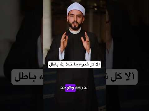 ألا كل شيء ما خلا الله باطل محمد مغاوري     
