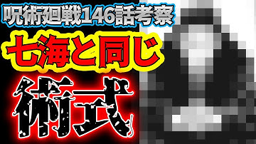 呪術廻戦146話 Youtube 呪術廻戦146話 Youtube