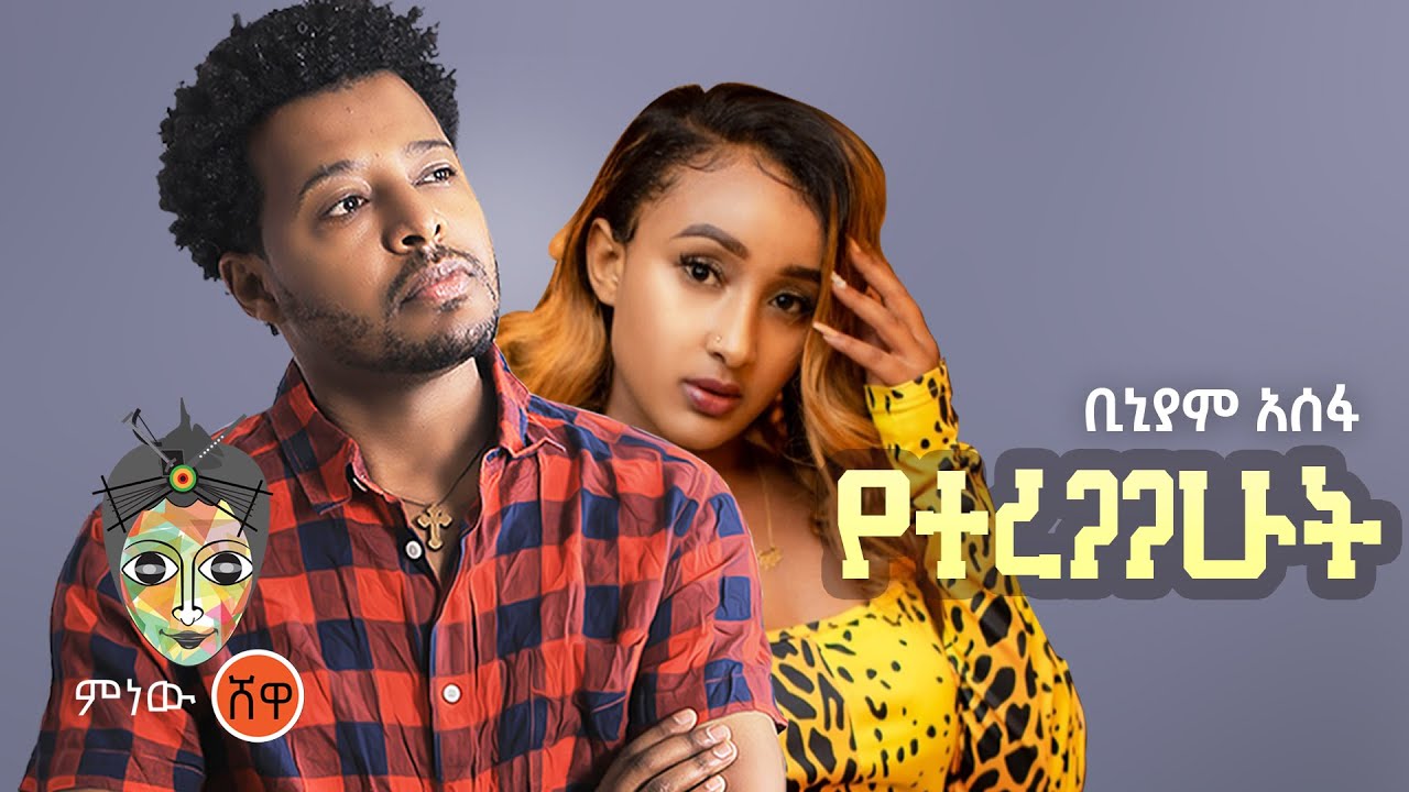 Ethiopian Music  Binyam Assefa      New Ethiopian Music 2021Official Video