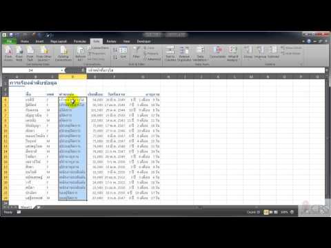 สอน Excel: การเรียงลำดับข้อมูลแบบกำหนดลำดับการเรียงเอง (Sort with custom list) ใน Excel