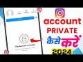 How To Private an Instagram Account 2024 | Instagram Me Account Private Kaise Karen |