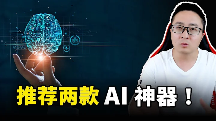 推薦兩款 AI 神器！圖片上色、智能寫作 ，完全免費開源！| 零度解說 - 天天要聞