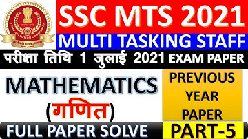 SSC MTS MATH PAPER  2021|SSC MTS MATH PREVIOUS YEAR QUESTION SOLUTION|SSC MTS MATH BSA CLASS