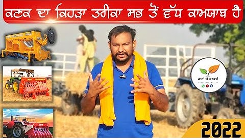 Wheat sowing method with  Superseeder, zeero drill, happy seeder,  rotavator Important information.