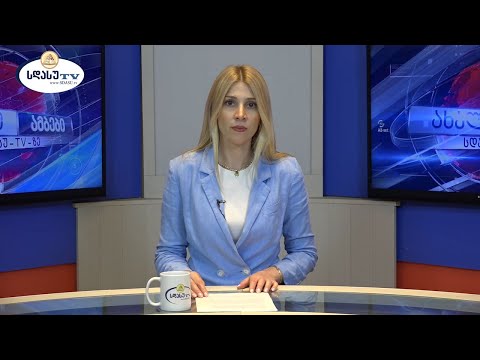ახალი ამბები 03.05.2022 თამარ ბოლქვაძე / Tamar Bolkvadze