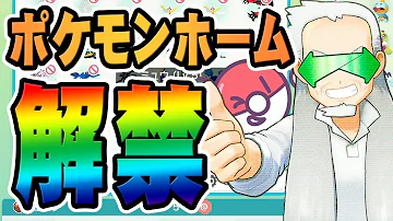 過去作から連れてきたポケモンたちで しばり組み手 ポケットモンスター ソード シールド 鎧の孤島 を実況プレイ ポケモン剣盾dlc Mp3