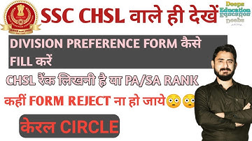 DIVISION preference form || How to fill || KERALA #ssc #chsl #chsl2018 #pa #sa #Deeps_Education