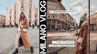 МИЛАН | Современные районы, Чудо аперетив и Как мы работаем с отелями