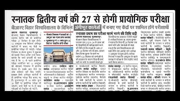 brabu part 2 practical exam date 2019-22, कल से शुरू हो रही है प्रैक्टिकल परीक्षा,#brabu_news