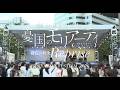 ミュージカル『憂国のモリアーティ』HIBIYA LIVE FESTIVAL 2026