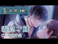 【本編PV】霧隠才蔵(CV:小林千晃) イケメン戦国 時をかける恋 -永縁-