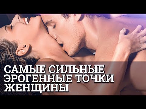 Самые сильные эрогенные точки женщины || Юрий Прокопенко 18+