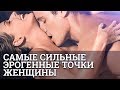 Самые сильные эрогенные точки женщины || Юрий Прокопенко 18+