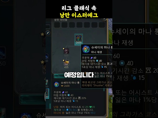 ????리그 클래식 속 낭만 이스터에그????