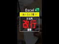 【Excel】スゴ技!エクセル爆速仕事術【セル内改行削除】 #shorts