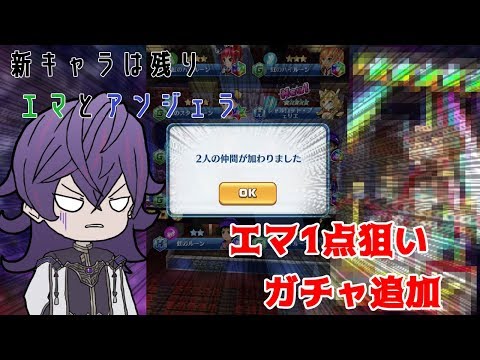 【ミニアニメ】白テニ　ガチャ追加　今度こそエマを…！