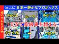 【徹底静音化総集編第2弾】15万円でプロボックスが高級車を超える静粛性を達成!おすすめの防音断熱作業7選を詳しく解説するよ