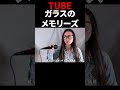 【夫婦でカバー】ガラスのメモリーズ/TUBE【番-TSUGAI-】#shorts