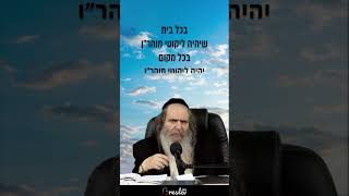 ההגנה המושלמת שלך - הרב שלום ארוש