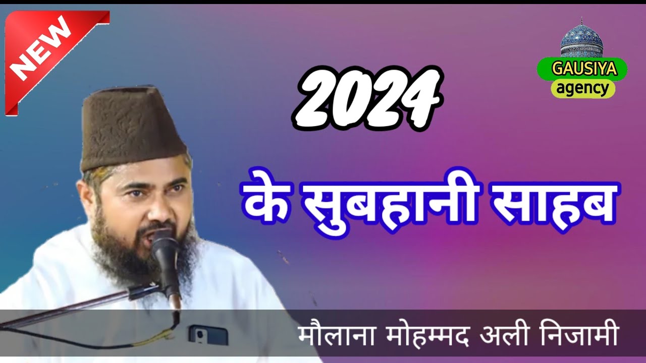 सुबहानी साहब की आवाज मे तकरीर ।। maulana mohammad ali nizami sahab #gausiya_agency jalsa pokhra baza