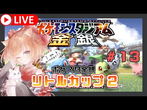 【ポケモンスタジアム金銀】ポケモン銀やろうとしたらセーブできなくてスタジアム金銀に変更！【Pokemon】