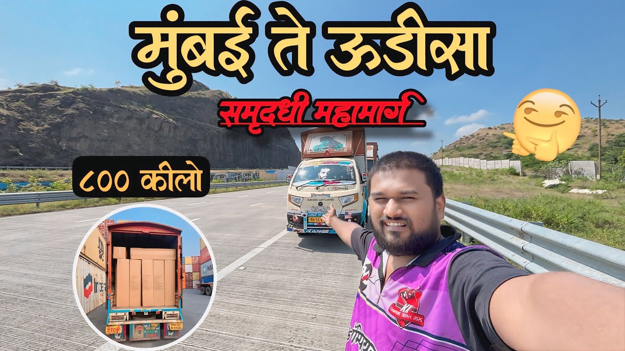 ऐन दिवाळी आली असताना गाडी भरली उडीसाला 😢/ mumbai to odisa ep 1