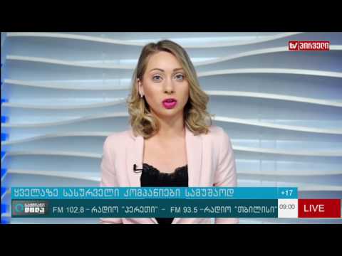 სად სურთ ახალგარზდებს დასაქმება