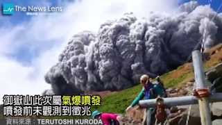日本御嶽山無預期噴發造成47死，台灣的大屯山也會嗎？