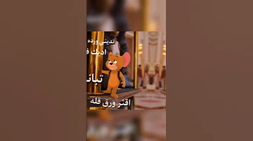 تديني ورده اديك فله 