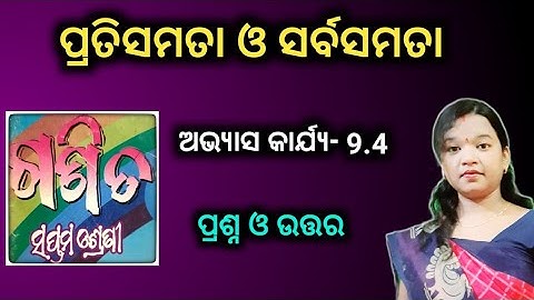 7 class Math chapter 9.4 pratisamata o sarbasamata ! Odia medium  Questions and Answers