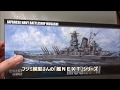 フジミ 艦NEXT 1/700  日本海軍 戦艦「武蔵」捷号作戦時