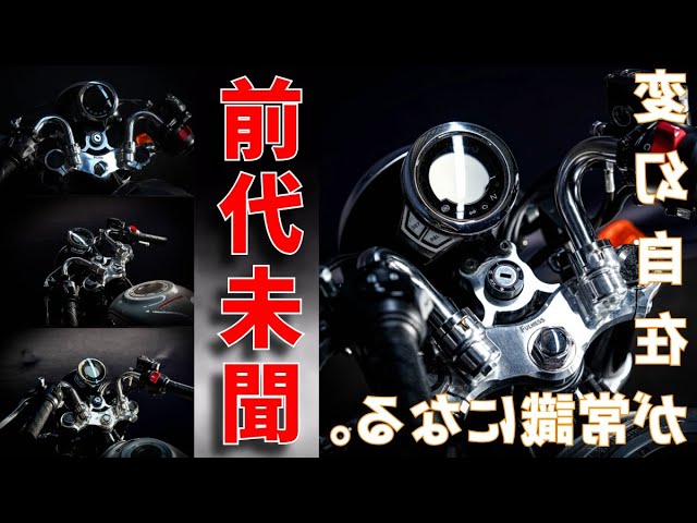 変幻自在】モンキー125くるくるハンドルキットついに発売！！ - YouTube