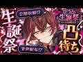 【生誕凸待ち】凸者から集めたセリフを公開収録して配布します【#ひづみ生誕祭2026 /#ブラフラ 】