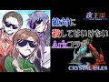 【ARK: Crystal isles】ARK初見。殺生は致しません夜王国Ark【白雪 巴/にじさんじ/#にじARK】