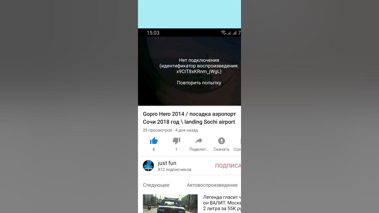Идентификатор подключения ошибка Нет подключения идентификатор воспроизведения повторите попытку - мои видео не з