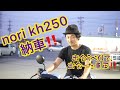 @nori kh250 新たな愛車納車‼️完全独占撮影‼️