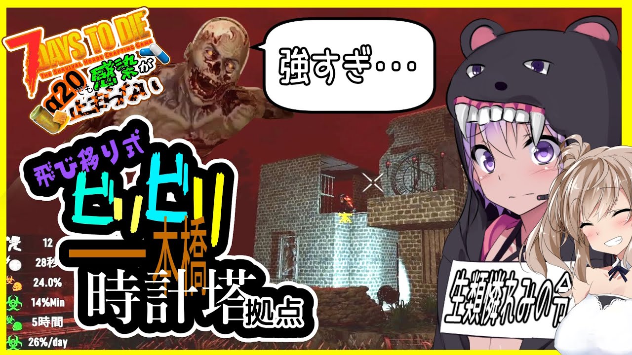 【7daystodie α20 感染が止まらないっ！】動物キル禁止に拠点禁止？？α２０でも感染が止まらない縛りシーズン１【ボイスロイド実況 総集編】