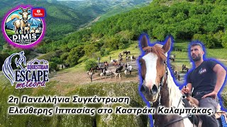 2η Πανελλήνια Συγκέντρωση Ελεύθερης Ιππασίας στο Καστράκι Καλαμπάκας.