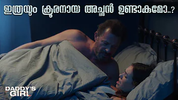 ഇങ്ങനെയും ഒരു അച്ഛൻ | Daddys Girl Malayalam Movie Explaianation | Mallu Explainer |  Film Fanatics