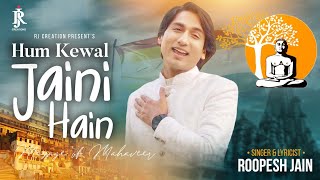 hum kewal jaini hain || mahaveer janam kalyanak bhajan 2024 || singer&lyricist : roopesh jain ||