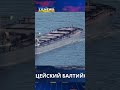 #Балтика. #Швеция задержала #судно, вышедшее из #россии, по подозрению в сбросе угольных #отходов.
