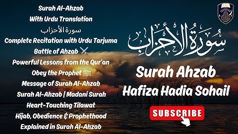 Surah Al-Ahzab Full | Beautiful Tilawat with Urdu Translation | سورة الأحزاب مکمل تلاوت |