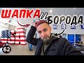 Схожу с ума от пробок в Нью Йорке! Перевозка машин в Америке.