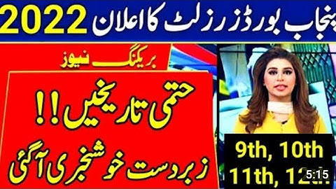 10th class result 2022 | 10th class result 2022 kab aayega | Punjab board | Pakistan|