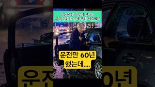 일본의 고령 운전자 문제 이렇게 해결한다!? 한국은?! 한국일본 다른 문화