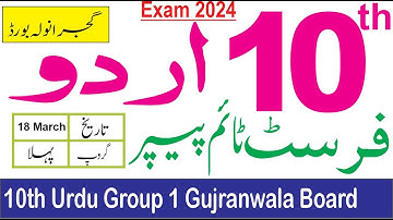 10th Urdu Gujranwala Board First Time Paper 2024 | 10th Urdu Group 1 Paper Bise Gujranwala