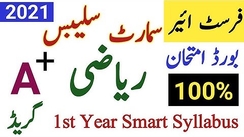 11th Class Mathematics Smart Syllabus 2020|1st Year Smart Syllabus 2020|1st Year Math Smart syllabus