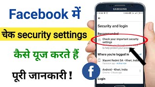 how to use check your important security settings on facebook || @TechnicalShivamPal